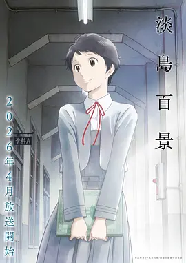 魔法菌菇 动漫 2026